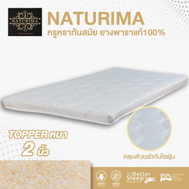 Bedisupreme ท็อปเปอร์ยางพาราแท้ รุ่น Naturima ผ้านอก กันไรฝุ่น หนา 2 นิ้ว - Bedisupreme, ท็อปเปอร์