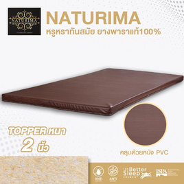 Bedisupreme ท็อปเปอร์ยางพาราแท้ รุ่น Naturima หุ้มหนังPVC กันน้ำ หนา 2 นิ้ว - Bedisupreme, ที่นอน