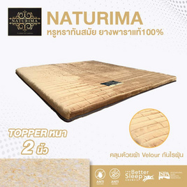 Bedisupreme ท็อปเปอร์ยางพาราแท้ รุ่น Naturima ผ้า Velour หนา 2 นิ้ว - Bedisupreme, ที่นอนปิกนิก ท๊อปเปอร์