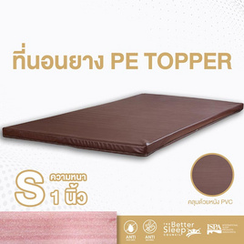 Bedisupreme ท็อปเปอร์ยาง PE หุ้ม PVC หนา 1 นิ้ว - Bedisupreme, ห้องนอนและเครื่องนอน