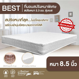 Bedisupreme ที่นอนสปริง ระบบ POWER SPRING 2.3 mm. รุ่น BEST - Bedisupreme, ห้องนอนและเครื่องนอน