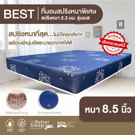 Bedisupreme ที่นอนสปริง ระบบ POWER SPRING 2.3 mm. รุ่น BEST - Bedisupreme, ที่นอน