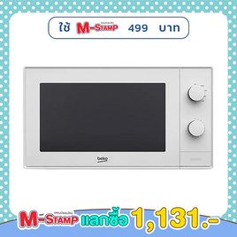 Beko ไมโครเวฟ ความจุ 20 ลิตร 700W รุ่น MOC20100W - Beko, ไมโครเวฟ