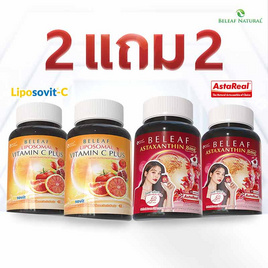 Beleaf บีลีฟ แอสตาแซนธิน 15 แคปซูล 2 กระปุก และ ไลโปโซมอล วิตามินซี พลัส 20 เม็ด 2 กระปุก - Beleaf, สินค้าใหม่