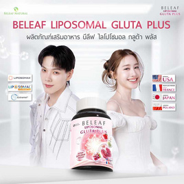 Beleaf บีลีฟ ไลโปโซมอล กลูต้า พลัส บรรจุ 20 แคปซูล - Beleaf, โปรโมชั่น