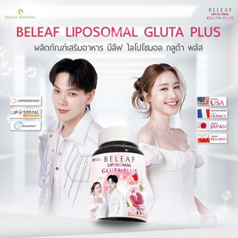 Beleaf บีลีฟ ไลโปโซมอล กลูต้า พลัส บรรจุ 20 แคปซูล - Beleaf, สินค้าขายดี สุขภาพ