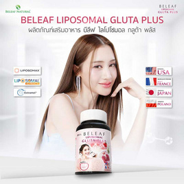Beleaf บีลีฟ ไลโปโซมอล กลูต้า พลัส บรรจุ 20 แคปซูล - Beleaf