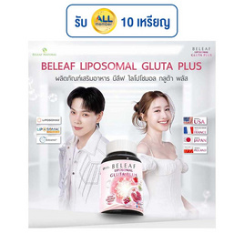 Beleaf บีลีฟ ไลโปโซมอล กลูต้า พลัส บรรจุ 20 แคปซูล - Beleaf, สินค้าขายดี