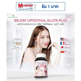 Beleaf บีลีฟ ไลโปโซมอล กลูต้า พลัส บรรจุ 20 แคปซูล - Beleaf, CRAZY DEAL ALL LIVING