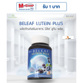 Beleaf  บีลีฟ ลูทีน พลัส บรรจุ 20 ซอฟต์เจล - Beleaf, สินค้าอาหารเสริม เติมภูมิ