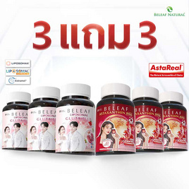Beleaf บีลีฟ ไลโปโซมอล กลูต้า พลัส 20 แคปซูล 3 กระปุก แถมแอสตาแซนธิน 15 แคปซูล 3 กระปุก - Beleaf, สินค้าใหม่