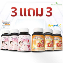 Beleaf บีลีฟ ไลโปโซมอลกลูต้าพลัส 20แคปซูล 3กระปุก แถมไลโปโซมอลวิตามินซีพลัส 20เม็ด 3กระปุก - Beleaf, สินค้าเพื่อสุขภาพ