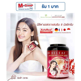 Beleaf Astaxanthin แอสตาแซนธิน บรรจุ 15 แคปซูล - Beleaf