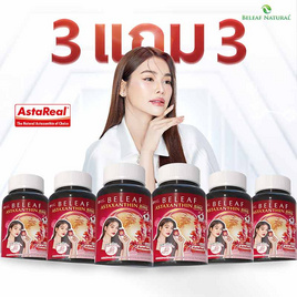 Beleaf บีลีฟ Astaxanthin แอสตาแซนธิน บรรจุ 15 แคปซูล 3 กระปุก แถม 3 กระปุก - Beleaf, สินค้าใหม่