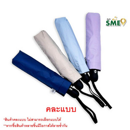 Bella Color ร่มพับอัตโนมัติกันยูวี (คละแบบ) - Bella Color, ร่มและชุดกันฝน