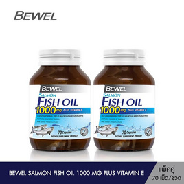 Bewel น้ำมันปลาแซลมอน 1000 มก. ผสมวิตามินอี 70 แคปซูล (แพ็ก 2 ขวด) - Bewel, บำรุงสมอง