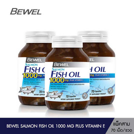 Bewel น้ำมันปลาแซลมอน 1000 มก. ผสมวิตามินอี 70 แคปซูล (แพ็ก 3 ขวด) - Bewel, สินค้าเพื่อสุขภาพ ชุดของขวัญ