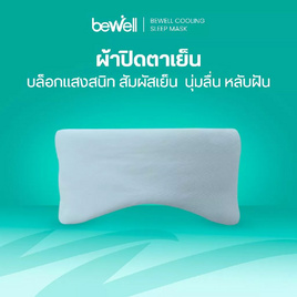 Bewell ผ้าปิดตาเย็น สีฟ้า - Bewell