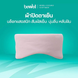 Bewell ผ้าปิดตาเย็น สีฟ้า - Bewell, เครื่องมือเพื่อสุขภาพ