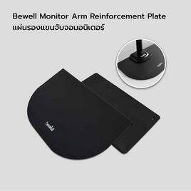 Bewell แผ่นรองแขนจับจอมอนิเตอร์ รุ่น EA09 - Bewell, อุปกรณ์คอมพิวเตอร์