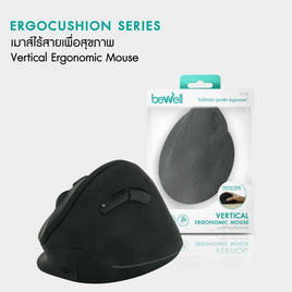 Bewell เมาส์เพื่อสุขภาพ รุ่น EC07 - Bewell, อุปกรณ์คอมพิวเตอร์