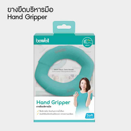 Bewell Hand Gripper ยางยืดบริหารมือ - Bewell, อุปกรณ์และเครื่องมือนวด