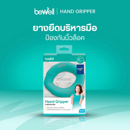 Bewell Hand Gripper ยางยืดบริหารมือ - Bewell, อุปกรณ์และเครื่องมือนวด