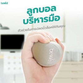 Bewell Hand Stress Ball ลูกบอลบริหารมือเพื่อสุขภาพ - Bewell, สุขภาพและเครื่องออกกำลังกาย
