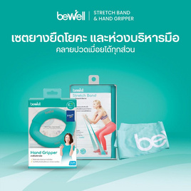 Bewell เซ็ตยางยืดออกกำลังกายและ Hand gripper ป้องกันนิ้วล็อค - Bewell, โยคะ และ อุปกรณ์เสริมฟิตเนส