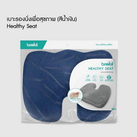 Bewell เบาะรองนั่งเพื่อสุขภาพ รุ่น Healthy Seat - Bewell, สุขภาพและเครื่องออกกำลังกาย