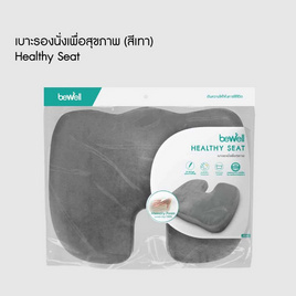Bewell เบาะรองนั่งเพื่อสุขภาพ รุ่น Healthy Seat - Bewell, เครื่องมือเพื่อสุขภาพ