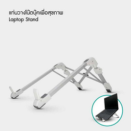 Bewell แท่นวางโน๊ตบุ๊คเพื่อสุขภาพ OF001 - Bewell, อุปกรณ์คอมพิวเตอร์