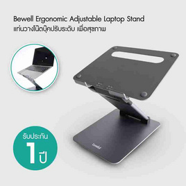 Bewell ที่วางโน๊ตบุ๊คเพื่อสุขภาพ รุ่น OF012 - Bewell, อุปกรณ์คอมพิวเตอร์