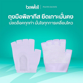 Bewell Pilates Gloves ถุงมือพิลาทิส - Bewell, แฟชั่น