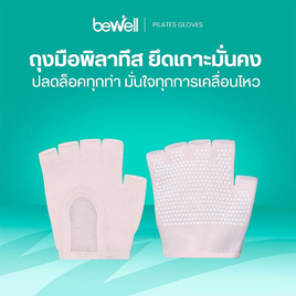 Bewell Pilates Gloves ถุงมือพิลาทิส - Bewell, สินค้าใหม่แฟชั่น