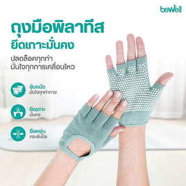 Bewell Pilates Gloves ถุงมือพิลาทิส - Bewell, สินค้าใหม่แฟชั่น