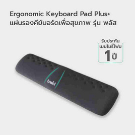 Bewell ที่รองข้อมือเพื่อสุขภาพ Plus Full Size รุ่น OF015 - Bewell, อุปกรณ์คอมพิวเตอร์อื่นๆ