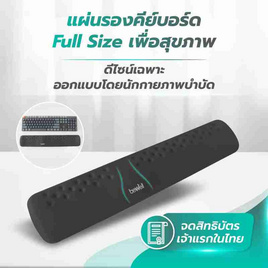 Bewell ที่รองข้อมือเพื่อสุขภาพ Plus Mini รุ่น OF014 - Bewell, อุปกรณ์คอมพิวเตอร์อื่นๆ
