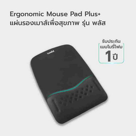 Bewell แผ่นรองเมาส์เพื่อสุขภาพ Plus รุ่น OF013 - Bewell, อุปกรณ์คอมพิวเตอร์อื่นๆ