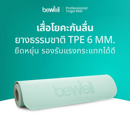Bewell เสื่อโยคะกันลื่น Professional Yoga Mat ยางธรรมชาติ TPE หนา 6 mm. - Bewell, อุปกรณ์ฟิตเนสและเครื่องออกกำลังกาย