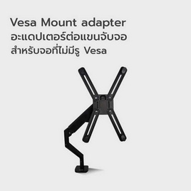 Bewell อะแดปเตอร์ต่อแขนจับจอสำหรับจอที่ไม่มีรู Vesa EA15 - Bewell, อุปกรณ์คอมพิวเตอร์