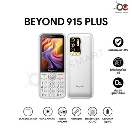 Beyond รุ่น 915 Plus 4G - Beyond, ฟีเจอร์โฟน