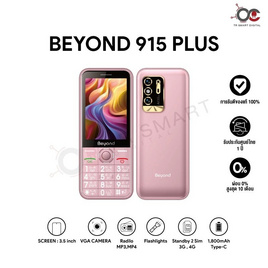 Beyond รุ่น 915 Plus 4G - Beyond, ฟีเจอร์โฟน