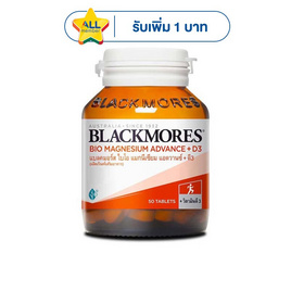 Blackmores ไบโอ แมกนีเซียม แอดวานซ์+ ดี3 บรรจุ 50 เม็ด - Blackmores, บำรุงกระดูกและข้อ