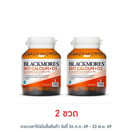 Blackmores ไบโอ แคลเซียม + ดี3 บรรจุ 60 เม็ด - Blackmores, Give Gift ให้สุขภาพดีเป็นของขวัญ ลดสูงสุด 50% โปรดีต่อใจ