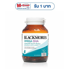 Blackmores โอเมก้า ดีเอชเอ 60 แคปซูล - Blackmores, สินค้าสุขภาพ แสตมป์จัดหนักสูงสุด 105 บาท ลดซ้อนอีก 20%