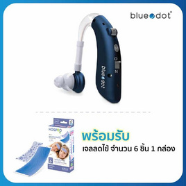 Bluedot เครื่องช่วยฟังชาร์จ รุ่น B-HA02 - Bluedot, เครื่องช่วยฟัง