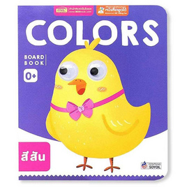 Board Book Colors - เอ็มไอเอส, หนังสือ