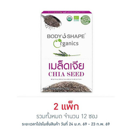 Body Shape เมล็ดเจีย 12 กรัม แพ็ค 6 ซอง - Body Shape