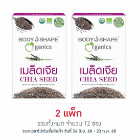 Body Shape เมล็ดเจีย 12 กรัม แพ็ค 6 ซอง - Body Shape, สินค้าขายดีประจำวัน